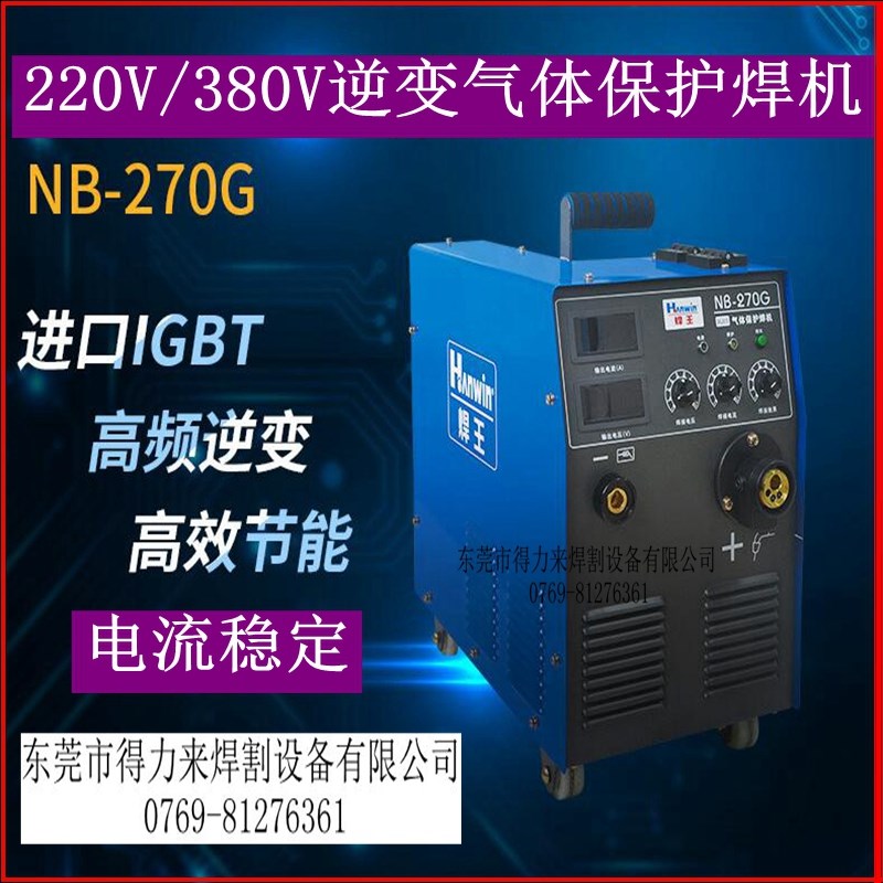 焊王逆变直流气保焊机NB-270G一体式二氧化碳焊机270【厂家直销】