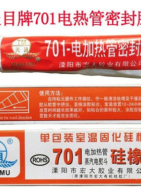 天目701硅橡胶 电加热管密封胶 红色硅胶 耐高温胶蒸气电熨斗胶水