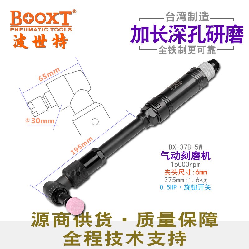 台湾BOOXT直角气磨机弯头气动风磨机内孔加长气动刻磨机BX-37A-5W