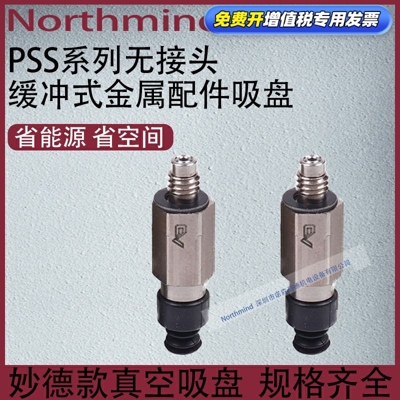 日本妙德款无接头缓冲式金属配件横/纵向真空吸盘PSS-L3-PCG-5-N