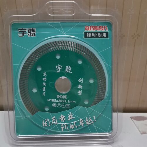 宇骁10片包邮买3送一切割片金刚石片高档陶瓷片创新新锋利耐用陶