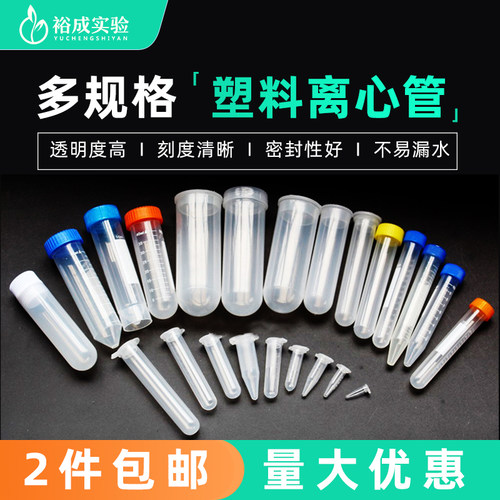 ep塑料离心管0.5 1.5 2  5 10 25 50mlEP管螺口/带锁扣 尖底/圆底