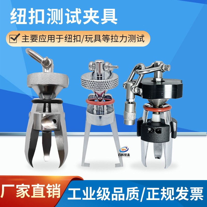 纽扣拉力测试夹具三爪钩毛绒玩具服装鸡眼扣母钮夹具公扣三爪钳子