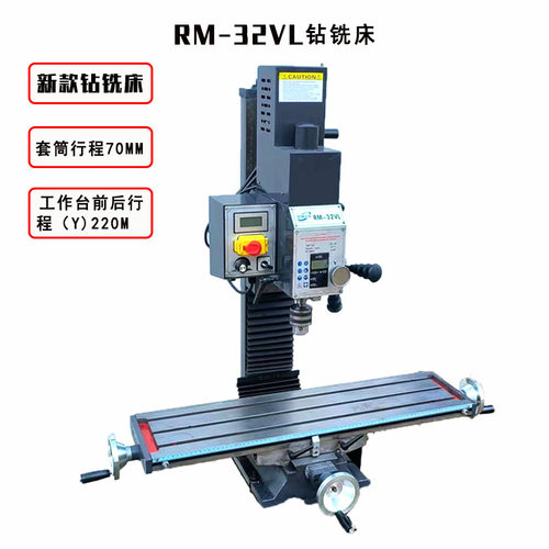 荣镁RM-32VL钻铣床高精度铣床金属钻床微型家用小型钻铣All床