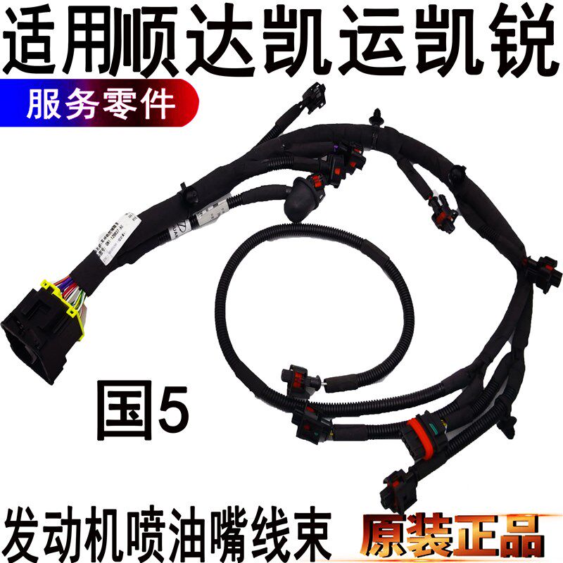 适用江铃顺达凯运凯锐发动机线束国5喷油嘴插头接头控制线束原装