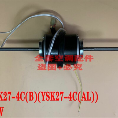 适用于美的威灵空调室内风管机电机 YSK27-4C(B) YSK27-4C(AL)