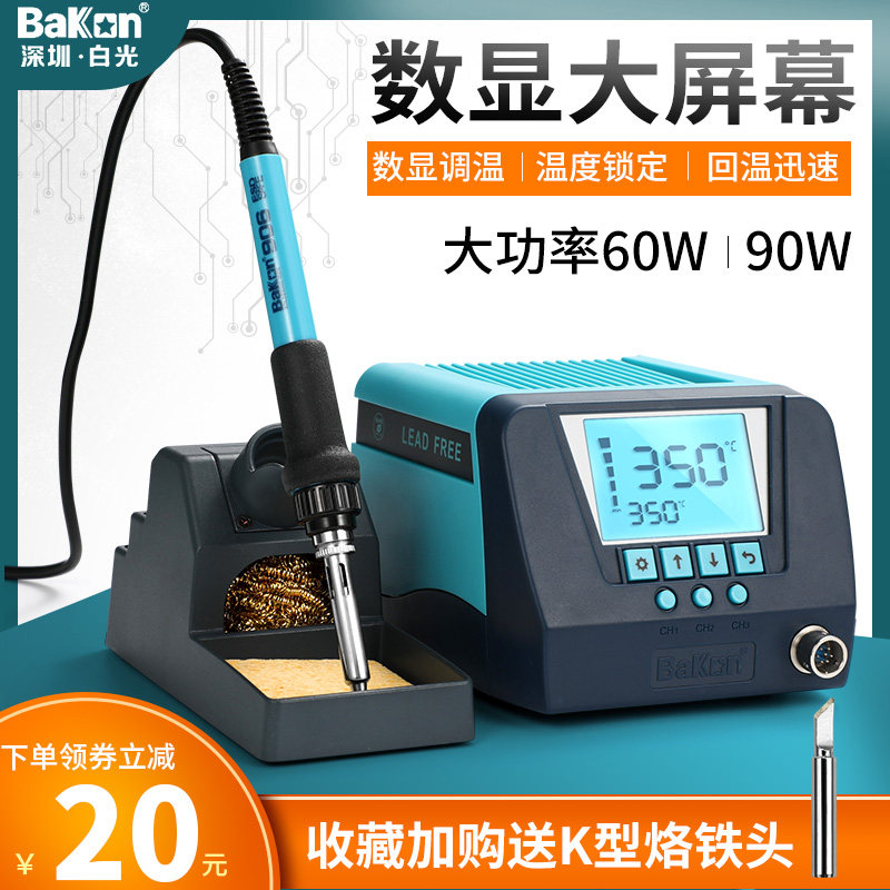 白光大功率90W电烙铁可调温BK60数显恒温焊台工业级维修焊锡BK90