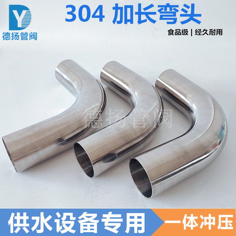 304不锈钢卫生级焊接90度弯头 无负压恒压供水专用加长镜面弯头