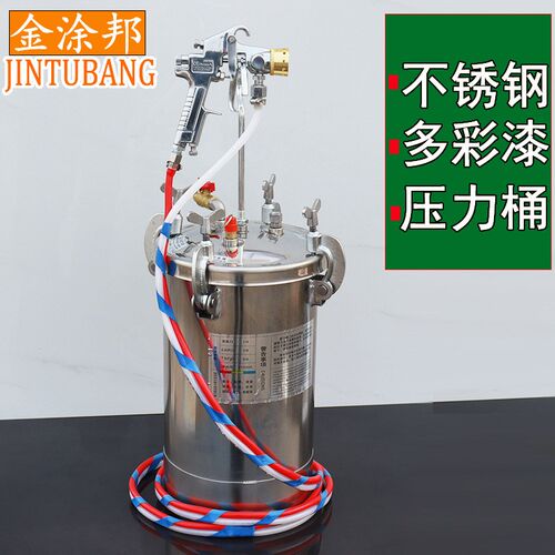水包多彩漆喷枪乳胶漆大理石涂料喷漆机10升不锈钢砂压力桶喷漆抢