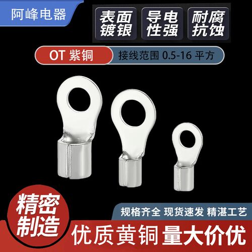 紫铜OT10/16/25/35/50/70~240焊口圆形铜鼻子冷压裸接线端头线耳