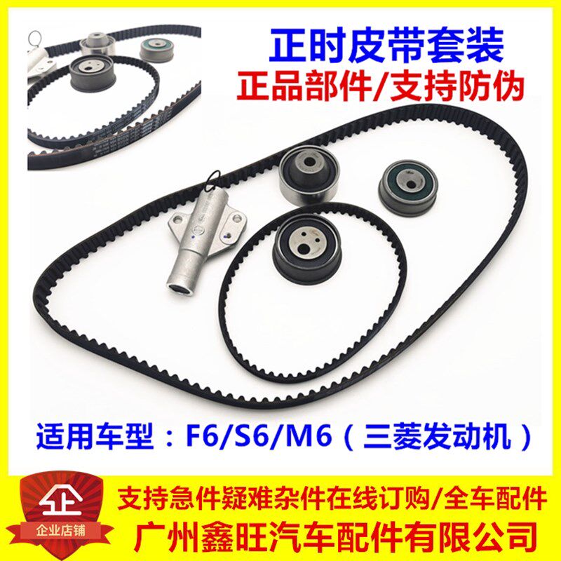 适配比亚迪F6正时皮带 涨紧轮 套件 S6 M6 时规带 惰轮张紧器配件