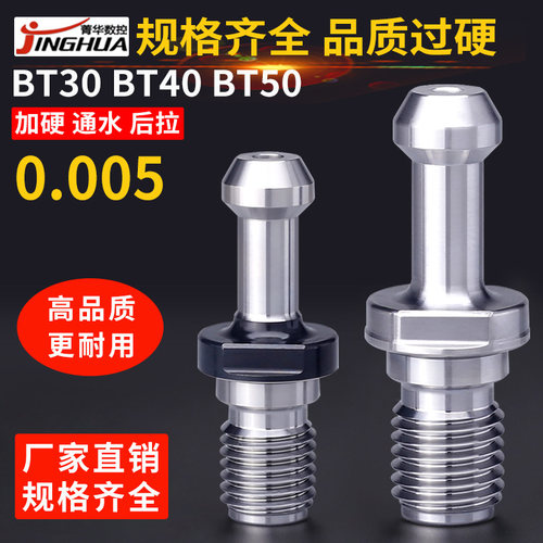 菁华数控刀柄拉钉30BT40BT50高精45度6090中心通水后拉数控拉丁
