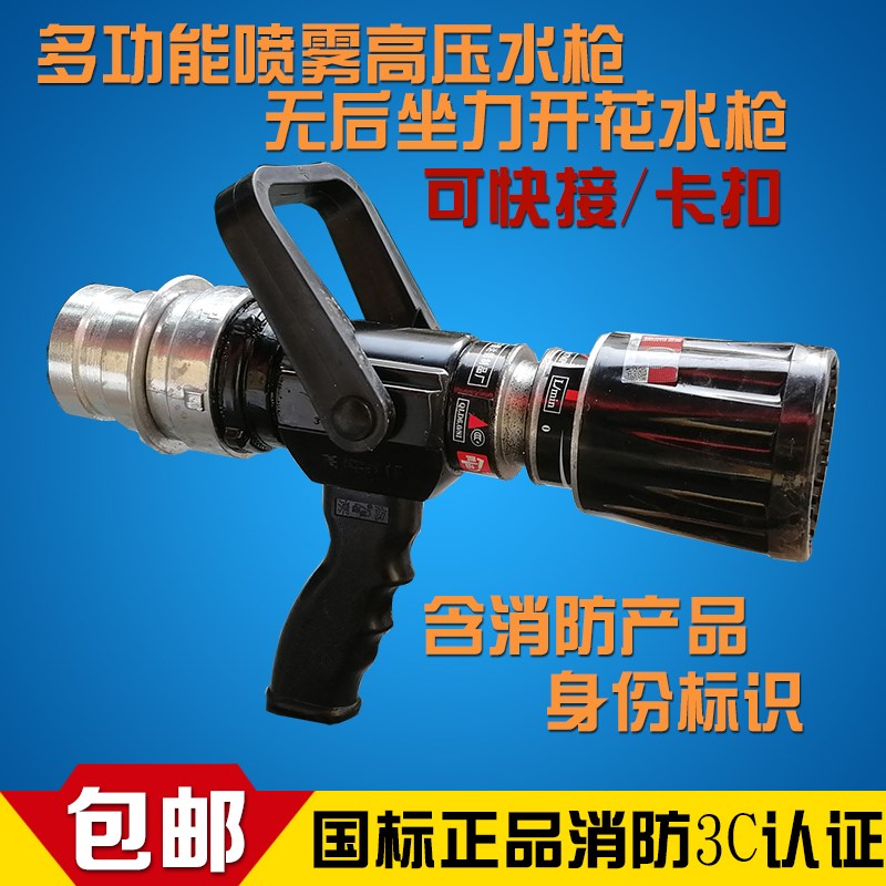 直流喷雾水枪多功能无后坐力高压开花消防水枪水带喷枪 消防认证