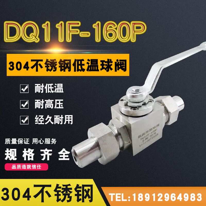 DQ11F-160P不锈钢球阀高压活接球阀低温球阀液氧液氮手动球阀DN25