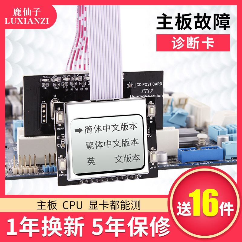 新款PTI9电脑诊断卡 台式主机主板故障检测试卡 PCI中文诊断卡