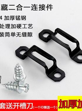 加厚隐形二合一连接件暗藏螺丝扣式连接件组装橱柜衣柜家具五金件