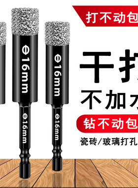 瓷砖打孔钻头不加水玻璃大理石干打石材陶瓷全瓷玻化砖专用开孔器