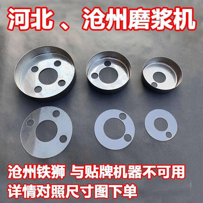 河北磨浆机防水碗 铁狮自分渣磨浆机配件 沧州豆浆机密封碗防水盖