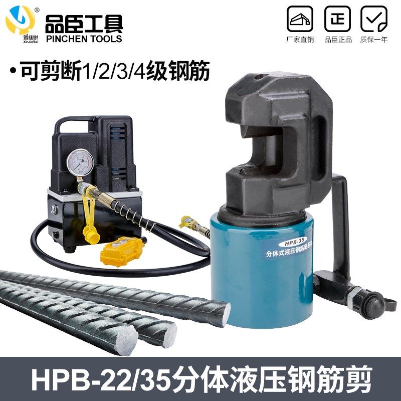 HPB分体式液压钢筋剪割8-32mm钢筋切断机电动大力液压剪断器RSC