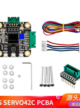 3D打印机配件 MKS SERVO42C PCBA 电机驱动套装超静音代替TMC2209