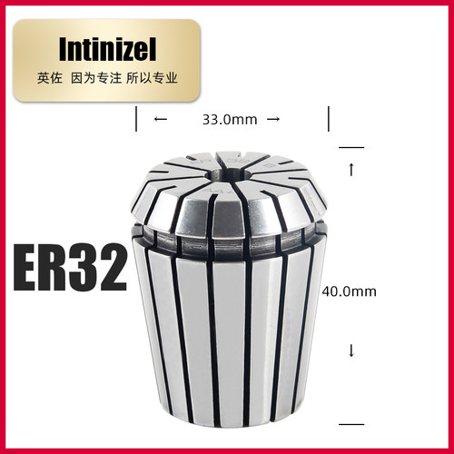 Intinizel英佐ER32夹头弹簧筒夹弹性嗦咀0.008MM数控CNC加工中心