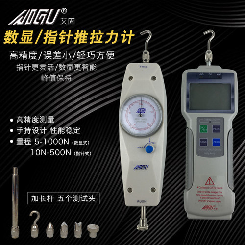 艾固AIGU指针/数显推拉力计NK-10~500N 数显测力计ZP-10N~1000N