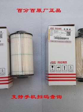 江淮骏铃V6V5G6康铃J5J6云内D25D30柴油滤芯油水分离器滤芯E5233