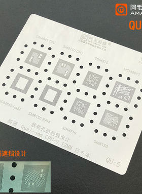 阿毛易修植锡网SDM670骁龙710/845/MSM8917/SM6150/8150 R17CPU网