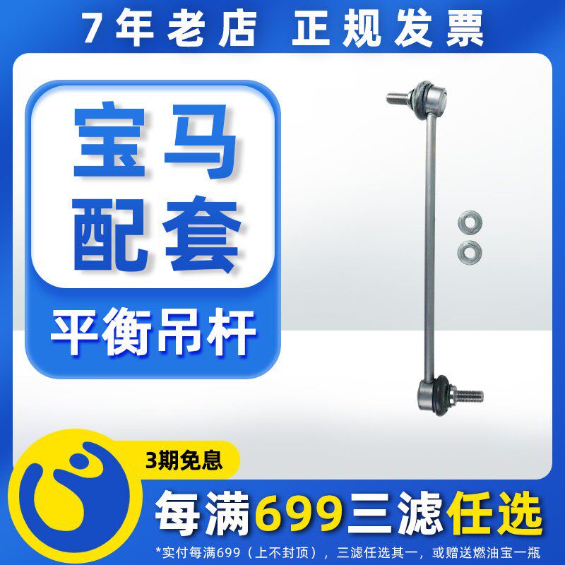 BMW伦福德平衡吊杆球头适用X1系X3系X5系X7系猫头鹰前后平衡杆