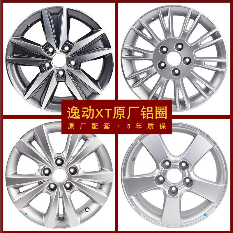 适用长安逸动/xt铝合金车轮铝合金轮毂致尚钢圈铝圈16寸/15寸正厂