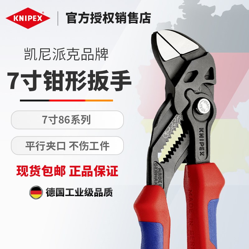 KNIPEX凯尼派克钳式扳手180mm7寸平行夹口多功能活扳手德国进口86