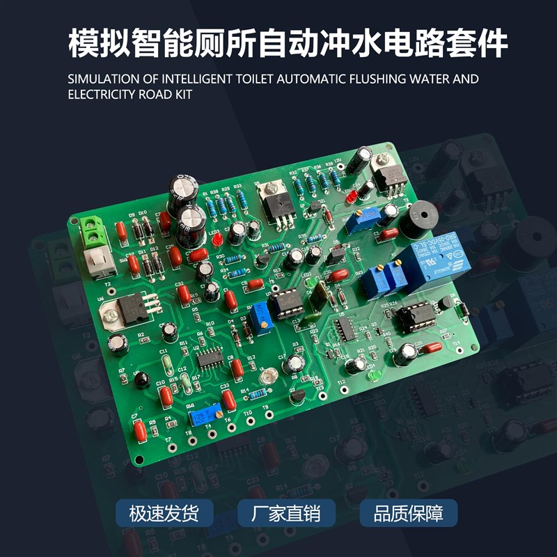 模拟厕所自动冲水电路智能冲厕竞赛套件电子制作DIY散件