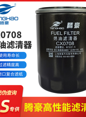 CX0708燃油滤清器CX7085柴油滤清器CX150柴滤CX0708B合力叉车滤芯