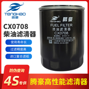 CX0708燃油滤清器CX7085柴油滤清器CX150柴滤CX0708B合力叉车滤芯