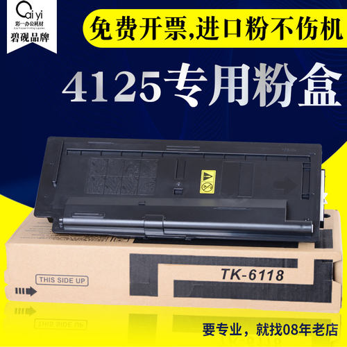 适合京瓷Kyocera ECOSYS M4125idn墨盒TK6118粉盒碳粉墨粉仓组件