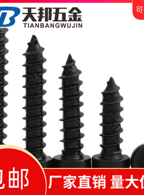 M2M2.6M3M3.5M4M5M6 8.8级黑色内六角自攻螺丝钉HA圆柱头杯头尖尾