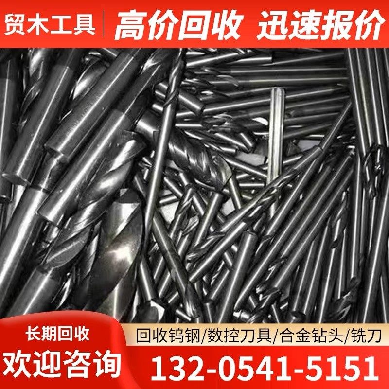 回收工厂废钨钢铣刀片钨钢块边角料硬质合金钻头数控刀片钼丝