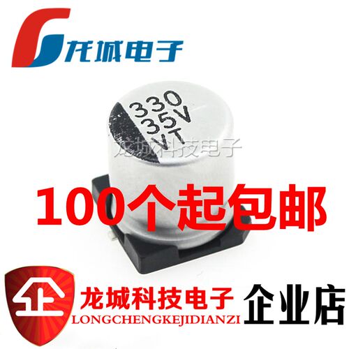 贴片 铝电解电容 35V330UF 10*10.5MM SMD 330UF 35V 10x10mm