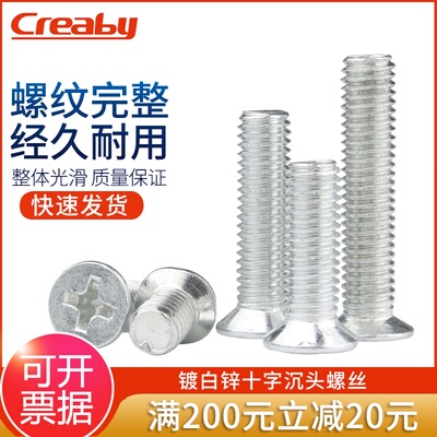 铁镀锌十字槽沉头螺丝钉机丝平头螺栓KM机牙电子小螺钉M4M5M6M8