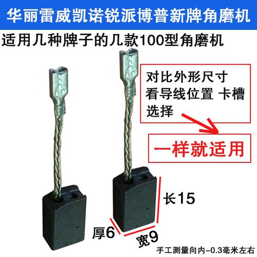 适配华丽碳刷雷威凯诺锐派博普新牌100型125 180 150 1681角磨机