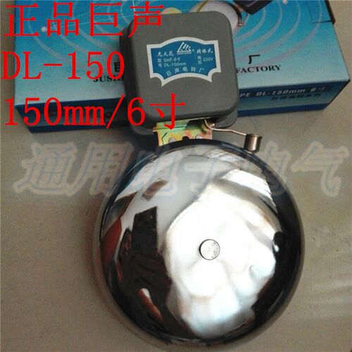 巨声 SCF-150MM 6寸AC220V 外置电铃无火花自动打铃仪器 工厂学校