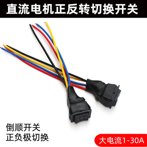 直流正反开关775/795/895电机正反转马达正负切换大电流倒顺开关