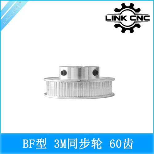 link cnc 3D打印机配件HTD3M同步轮皮带轮3M带轮BF型60齿