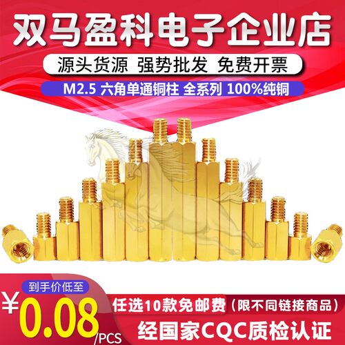 六角单通铜柱 M2.5*3/4/5/7/9/11/13/15/17/19/21/23/25MM+6+螺柱