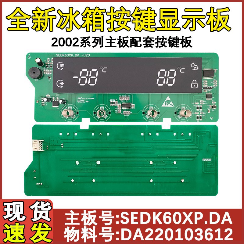 适配SEDK60XP.DA显示板美的冰箱BCD-610/516WKM(E)2002系列按键板