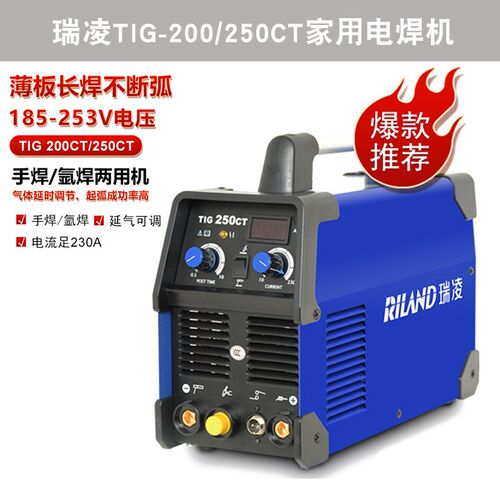 瑞凌TIG-200/250CT CE家用电焊机小型便携逆变直流氩弧焊两用220V