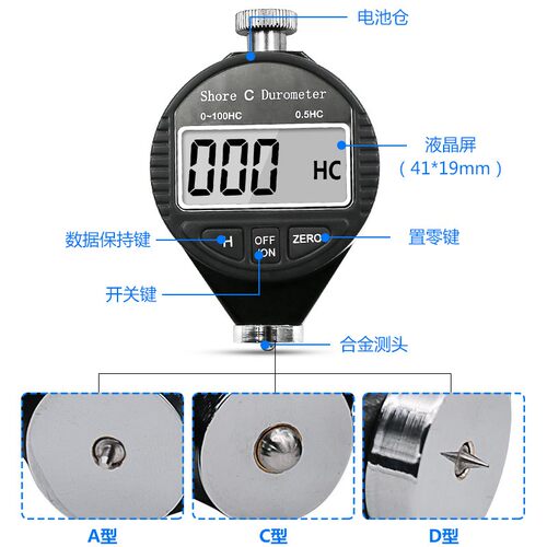 邵氏硬度计 硅胶 塑料 橡胶 轮胎硬度计电子数显 A/C/D型硬度仪