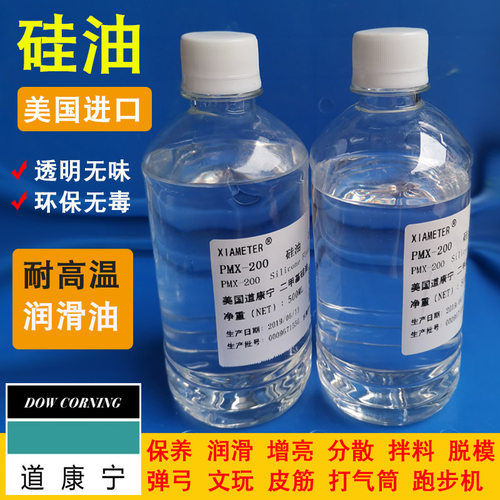 医疗矽油食品级矽油201二甲基矽油透明润滑油耐高温1000CS 50CS