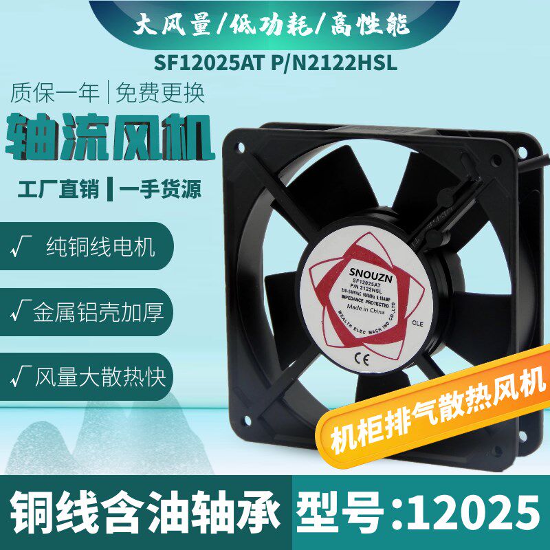 配电机箱轴流风机12025 铜线220V散热排风风扇120*120*25含油轴承