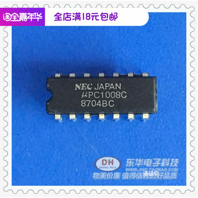 UPC1008 IC芯片 UPC1008C DIP4 实物实拍C1008C 现货热卖